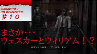 【バイオハザード０】相方にやらせるシリーズ＃１０【モノアイに】