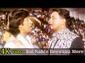 Koi Nahin Deewana Mere 4K Video Song Shatranj Mithun Chakraborty Kumar Sanu HD