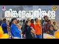 Thinkale Poothinkale Video Song 4K 60FPS Kalyanaraman MG Sreekumar Afsal Dileep
