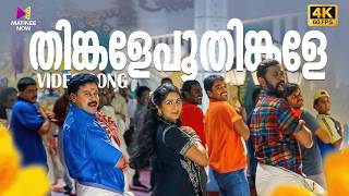 Download lagu Thinkale Poothinkale Video Song | 4K 60FPS | Kalyanaraman | MG Sreekumar | Afsal | Dileep mp3