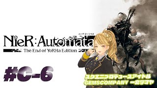 【 #NieR】スクエニアイドルゲーム実況！ C-6 【NieR Automata】【 一文字マヤ/ GEMSCOMPANY 】