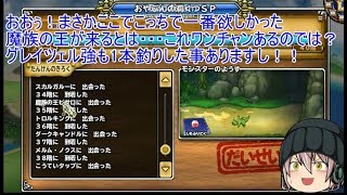 「DQモンパレ実況」ゆっくり達の最強パレード育成日記　永遠の巨竜が来て1日1しもふり探検8日目