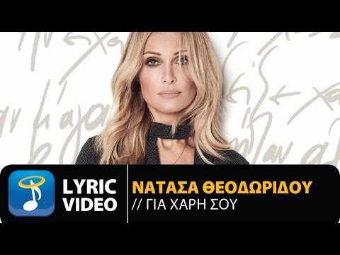 Video thumbnail for Για χάρη σου (Gia hari sou)