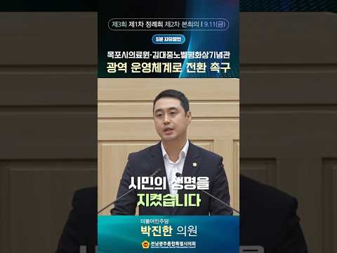 5분자유발언 #박진한 의원 (제3회 제1차 정례회 제2차 본회의)
