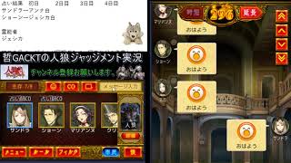 【人狼ジャッジメント】狂人は誰？ハローウィンに占い師を騙る人狼の戦い【517戦目】