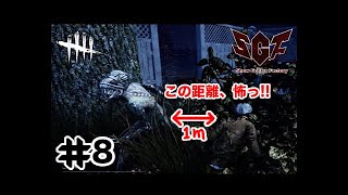 【Dead by Daylight】ShowGollira ♯8