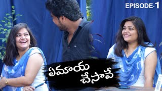 ఏమాయ చేసావే || Episode 1 || Web Series || True Love Story || kotha Pillagadu || Telugu waala ||