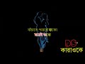 Porena Chokher Polok Version 1 Bangla Karaoke ᴴᴰ DS Karaoke