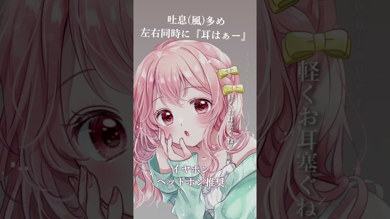 【ASMR】耳はぁー , 吐息(風)多め【耳に息を吹きかける音】