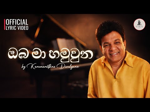 Oba Ma Hamuwuna (ඔබ මා හමුවුන) - Karunarathna Divulgane | Sunil R. Gamage [Lyric Video]