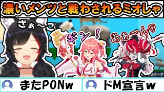 【 #ホロDTBトーナメント 】PONをかますみこちとドMなオリーと戦うミオしゃ【ホロライブ/ホロライブ切り抜き/鷹嶺ルイ/大空スバル/大神ミオ/さくらみこ/クレイジーオリー】