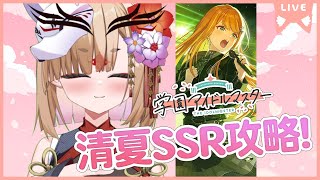 [Vtub] 社ねる 學園偶像大師