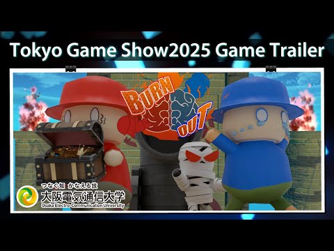 デジタルゲーム学科 東京ゲームショウ2025 大阪電気通信大学 「Burnout!」