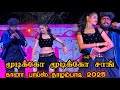 மூடிக்கோ மூடிக்கோ கண்ண மூடிக்கோ செம்