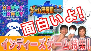 【インディーズゲーム特集】ライター陣が厳選！おもしろいインディーズゲームを紹介！【編集部イチオシゲーム】