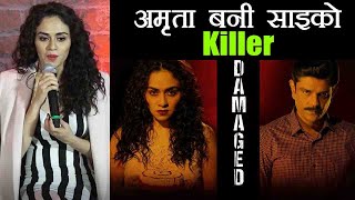 Damaged Web Series Launched: Amruta Khanvilkar plays Psycho Killer; Watch Video। FilmiBeat