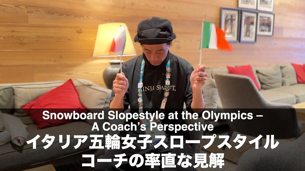イタリア五輪 女子スロープスタイル コーチの率直な見解 Snowboard Slopestyle at the Olympics – A Coach’s Perspective
