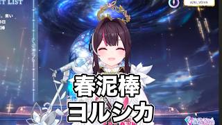 春泥棒/ヨルシカ【 AZKi  /ホロライブ #歌枠切り抜き  #ホロライブ切り抜き 】