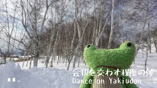 【フリーBGM】会釈を交わす程度の仲