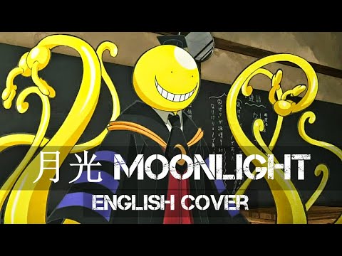 〖AirahTea〗Assassination Classroom OST - 月光 "Moonlight" (ENGLISH Cover)