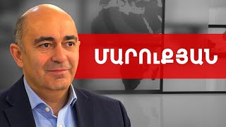 Տնային աշխատանքն ընդդիմության դաշտում է. Էդմոն Մարուքյան /// ԽՈՍՔԻ ԻՐԱՎՈՒՆՔ