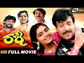 Rashmi ರಶ್ಮಿ Kannada HD Movie Abhijith Shruthi Family Drama