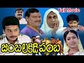 Jambalakidi Pamba Full Telugu Movie Naresh Aamani Ganesh Videos