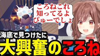 【ぽこぽけDLC】海底の街のサウナにテンションあがるころね【戌神ころね切り抜き】※ネタバレあり