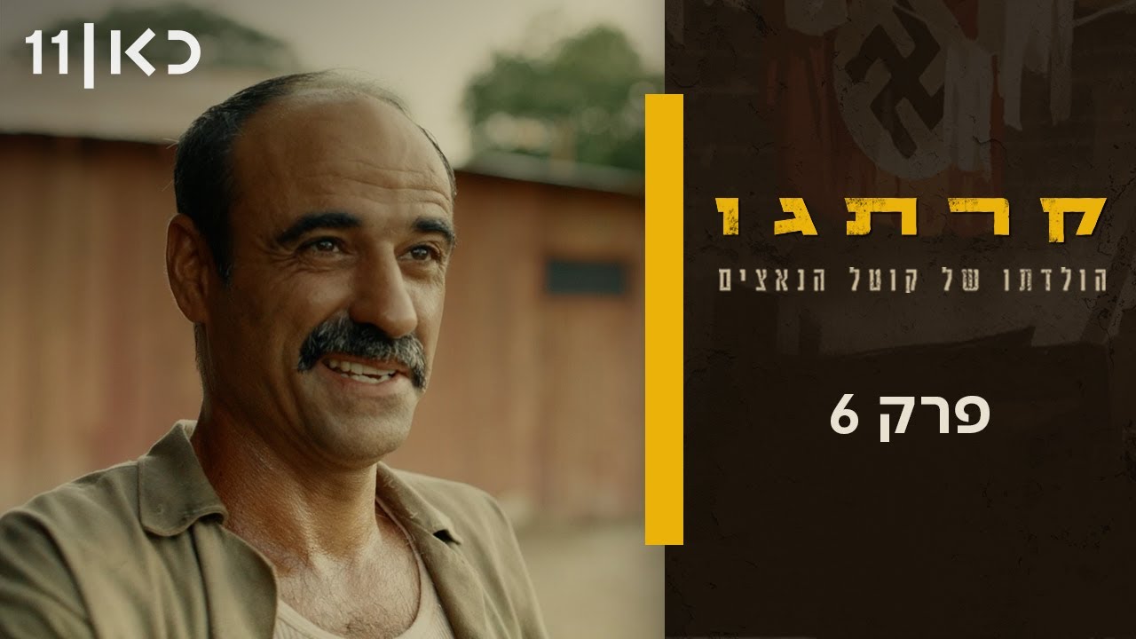 קרתגו | פרק 6