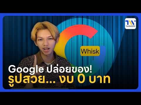 คลิกเพื่อดูคลิปวิดีโอ