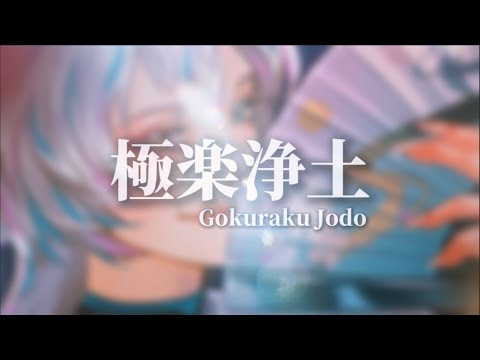 【GGCOVER】極楽浄土 Gokuraku Jodo | Gema Gathika