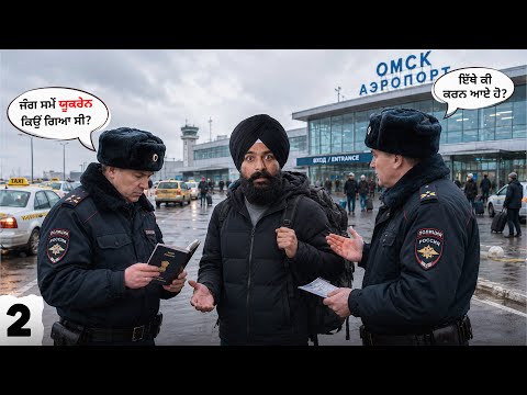 ਰਸ਼ੀਆ🇷🇺 ਐਂਟਰੀ ਤੇ ਛੱਕੀ ਪੁਛਗਿੱਛ😱 Russia 6.0