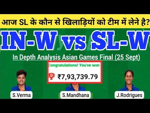 IN-W vs SL-W Dream11 Team | IND W vs SL W Dream11 | IN-W vs SL-W Dream11 Team Today Match Prediction