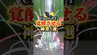 【🚨ChatGPTの答えを一気に変える5つのコツ】#ChatGPT #AI活用 #AI初心者 #プロンプト
