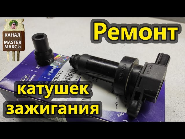 Ремонт Катушки Зажигания Тигуан
