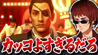 【切り抜き/龍が如く0】超人気キャラ真島吾朗の過去に驚愕する天開司【Vtuber】