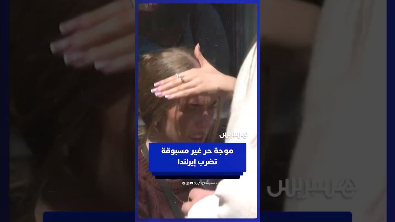 إيرلندا تعاني مواجهة موجة حر غير مسبوقة بعد تسجيل درجات قياسية في شهر ماي thumbnail