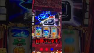 スマスロ吉宗【芋or魚】REGに感謝！こなくそ〜
