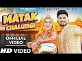 Kalja Ne Cholungi Mithi Mithi Bolungi (official music video ) -| matak chalungi |new haryanvi song