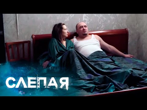 СЛЕПАЯ: Гонка на выживание, Как раньше