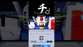 チクショウ‼︎スターゲイザーピックアップチケットガシャ【SDガンダムジージェネレーションエターナル】