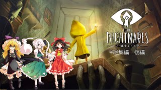 【ゆっくりホラー実況】小さな悪夢はいかかですか？　シックス編総集編後編(♯7~♯13)