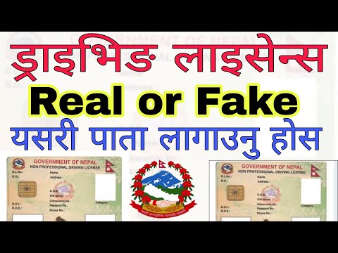 How To Check Driving License Real or Fake in Nepal | How To Check Driving License Original or Fake