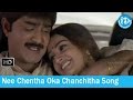 Nee Chentha Oka Chanchitha Song Swarabhishekam Movie Songs Srikanth Sivaji Laya