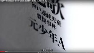 サカキバラ事件は（元少年Ａ）どうすれば未然に防げたか。