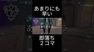あまりにも早い即落ち2コマ