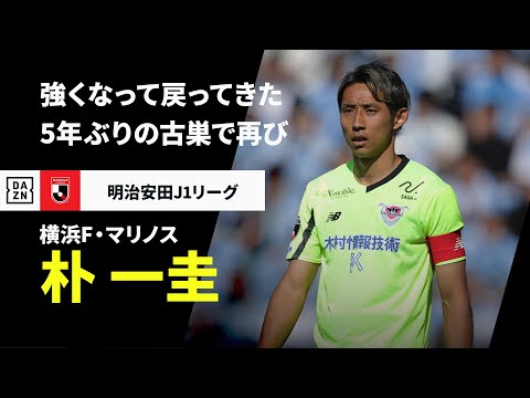 横浜F・マリノスのクラブ概要・注目選手を紹介!【ワクタカスポーツ 2025年版】 17 動画サムネイル