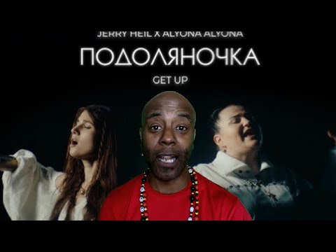 Jerry Heil & alyona alyona - ПОДОЛЯНОЧКА (GET UP) mood video | UNCLE MOMO REACTION