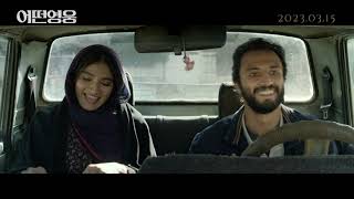 어떤 영웅 예고편