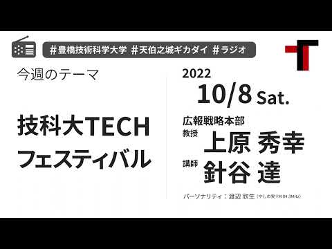 【音声】やしの実FM 天伯之城ギカダイ 2022/10/8【ラジオ】